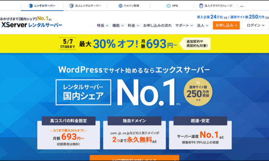 XServer API提供開始、AIエージェントで操作可能に - Web Designing