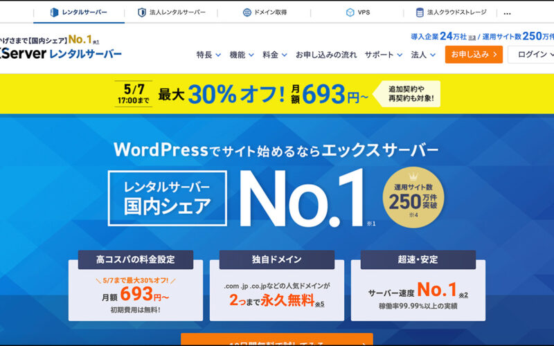 XServer API提供開始、AIエージェントで操作可能に - Web Designing