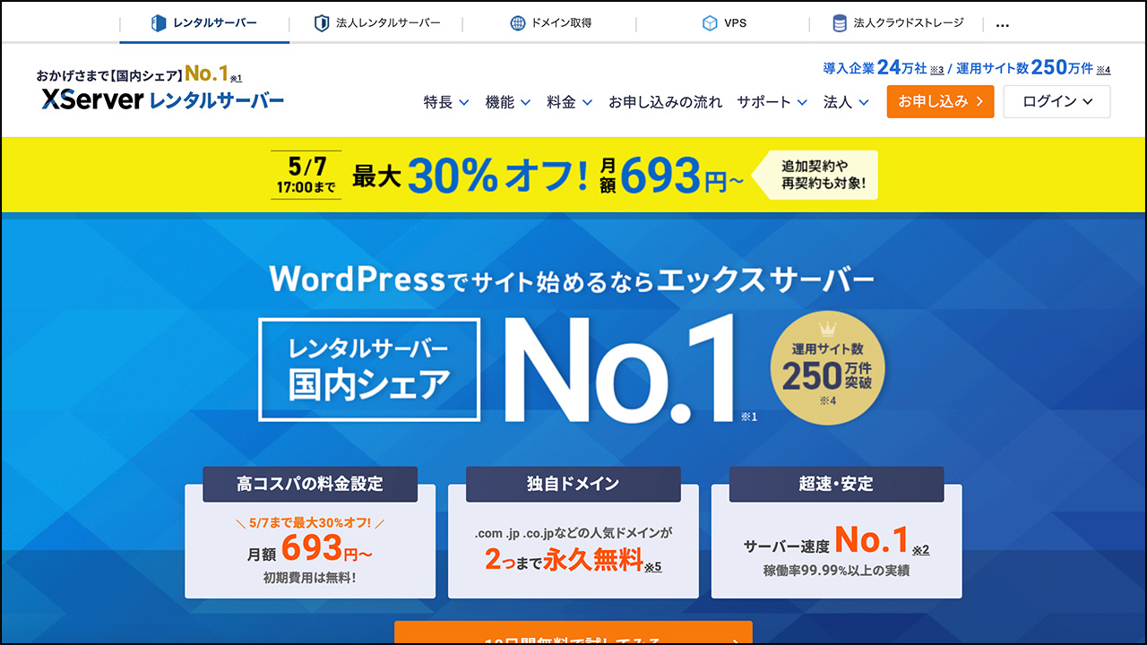 XServer API提供開始、AIエージェントで操作可能に - Web Designing