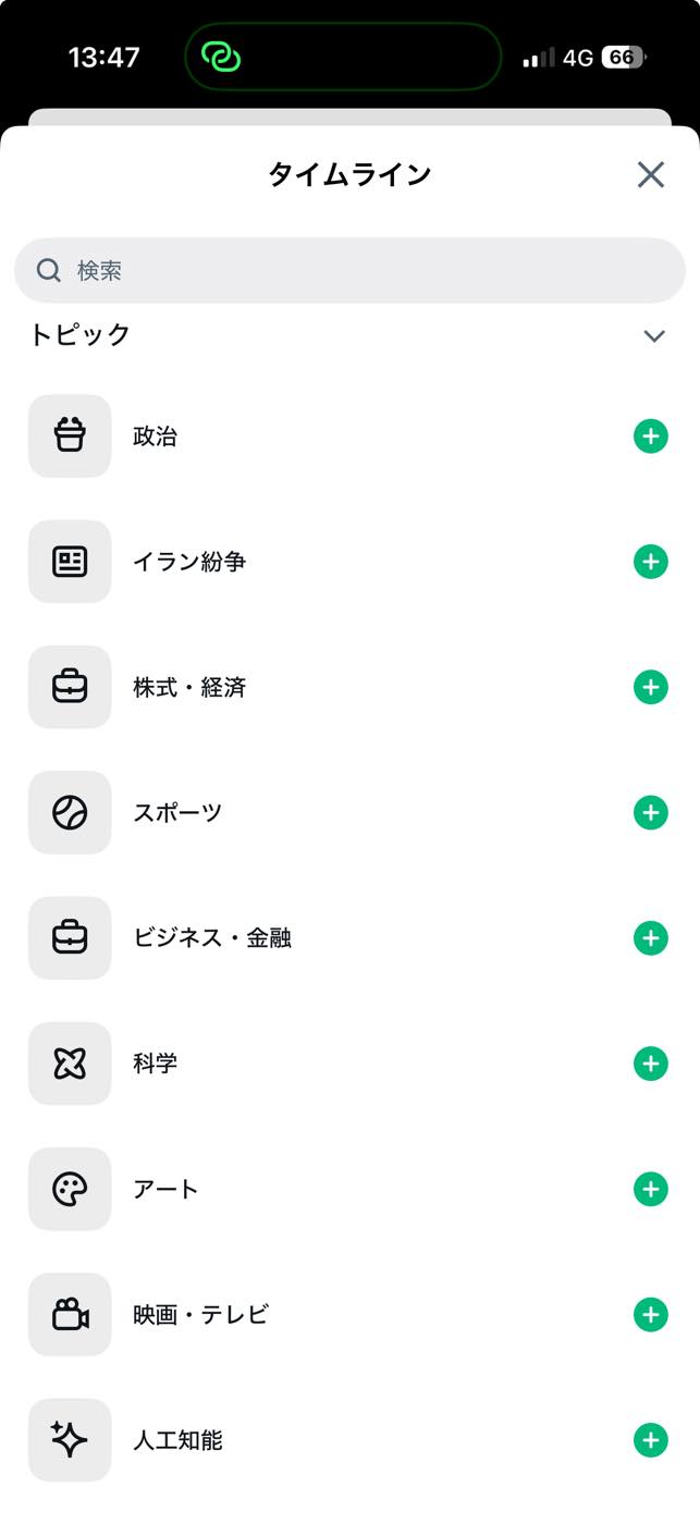 XがGrokベースの｢カスタムタイムライン｣を導入開始