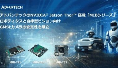 NVIDIA AIインフラに対応するエッジAI性能 アドバンテックMIBシリーズがGMSLカメラ統合を正式検証 | ロボスタ