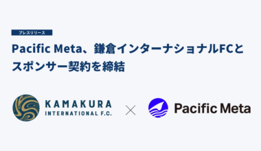 Pacific Meta、鎌倉インターナショナルFCとスポンサー契約を締結 | 株式会社Pacific Metaのプレスリリース