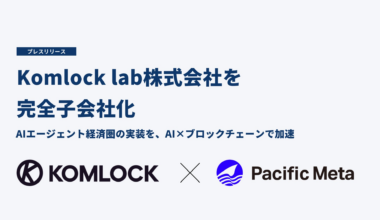 Pacific Meta、Komlock lab株式会社を完全子会社化 | 株式会社Pacific Metaのプレスリリース