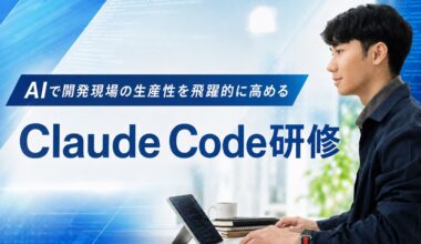 Claude Code研修を新たにリリース――環境構築・プロンプト設計・MCP連携・セキュリティ対策まで、開発現場で即戦力になる全6回12時間の実践型プログラム | インターネット・アカデミー株式会社のプレスリリース