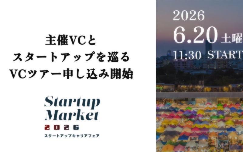 StartupMarket 2026、VCツアー予約受付開始。共催VCがいま注目する投資先を直接案内する全12枠を公開。 | 株式会社TeamMake Capitalのプレスリリース