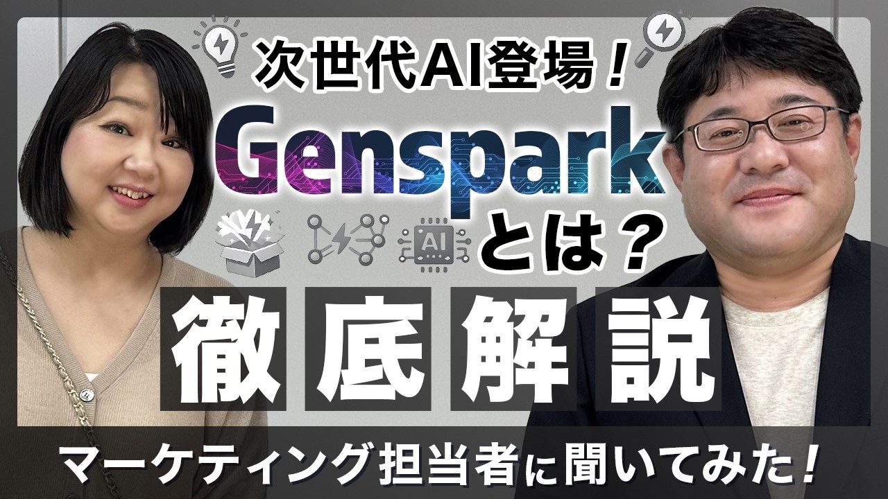 Genspark完全解説！AI Workspace 2.0の実力と自律型AIの仕組みをわかりやすく紹介