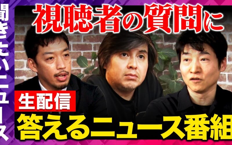 【ReHacQ生配信】最近の気になるニュースにガチ回答！【今野忍&西田亮介&高橋弘樹】
