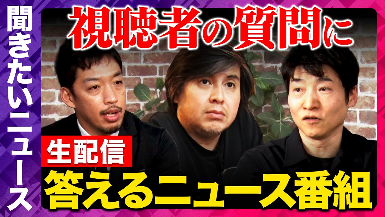【ReHacQ生配信】最近の気になるニュースにガチ回答！【今野忍&西田亮介&高橋弘樹】