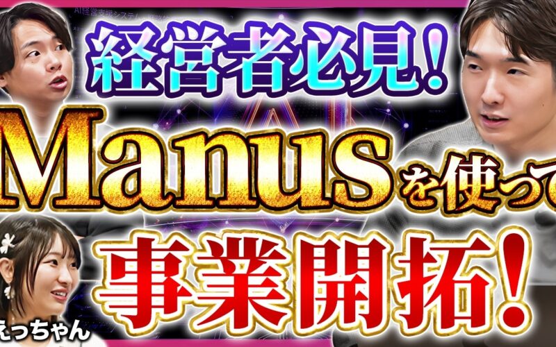 Claude Codeよりすごい？自律型AIManusを実演解説！【AIエージェント】
