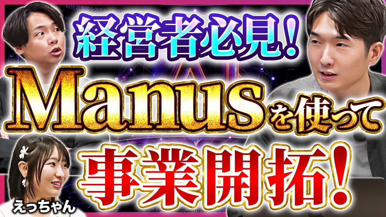 Claude Codeよりすごい？自律型AIManusを実演解説！【AIエージェント】