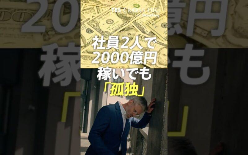 社員2人で2000億円稼いでも「孤独」  #ai #aiスタートアップ #aiエージェント #中川雅博 #tbs #crossdig
