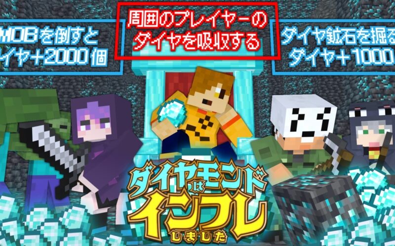 【マインクラフト】大量のバフが与えられたらダイヤを何個見つけられるの?【日常組】