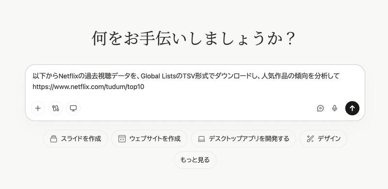 Netflixの分析