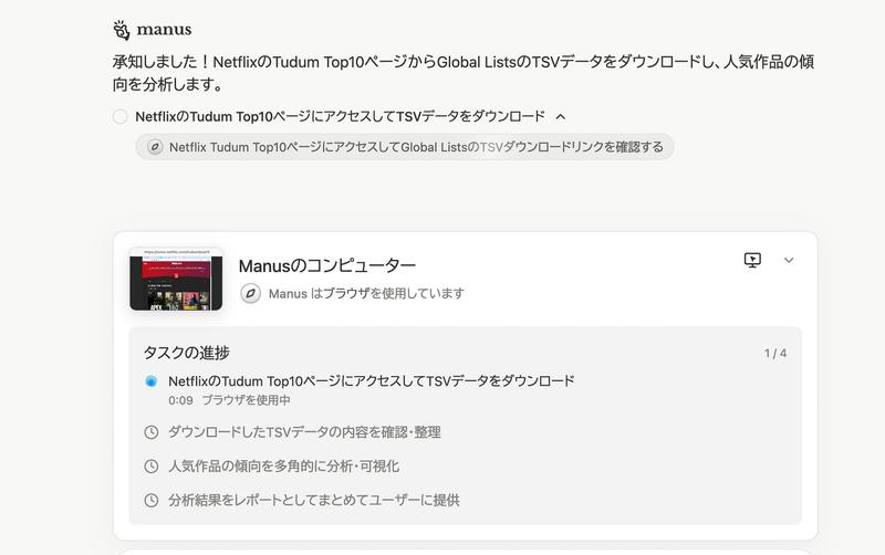 「Manusのコンピュータ」という表示