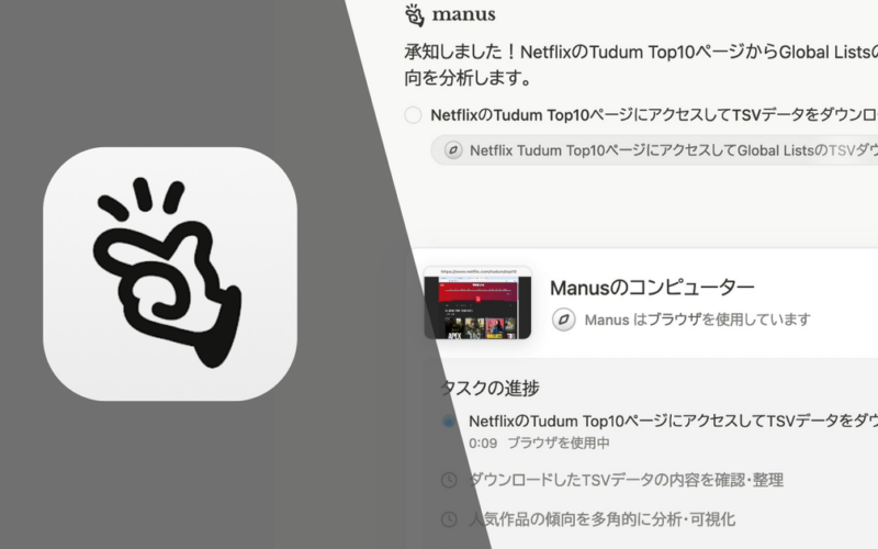エージェントAI「Manus」の使い方。調査もアプリ作成もこなせるMetaも欲しがった高い実力 | Business Insider Japan