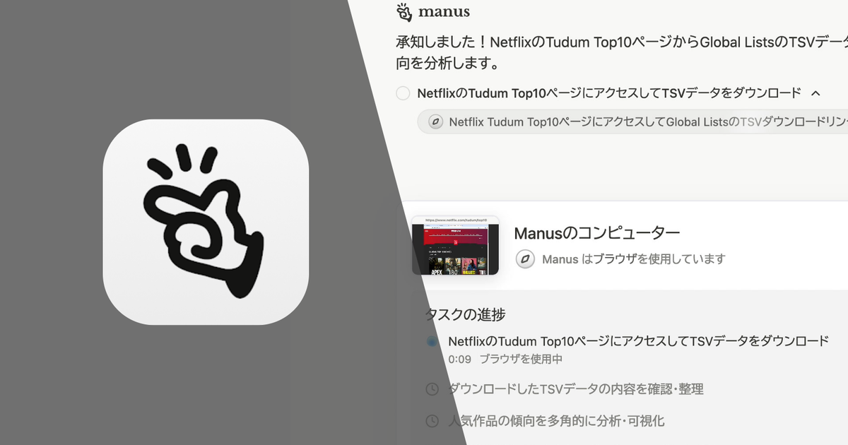 エージェントAI「Manus」の使い方。調査もアプリ作成もこなせるMetaも欲しがった高い実力 | Business Insider Japan