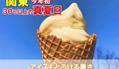 【速報】関東で今年初の30℃以上(真夏日)　今日4日東京・練馬