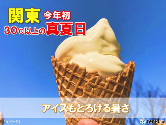 【速報】関東で今年初の30℃以上(真夏日)　今日4日東京・練馬