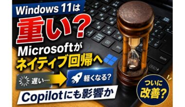 Windows 11は軽くなる？Microsoftがネイティブ回帰、Copilotにも影響か | TECH+（テックプラス）