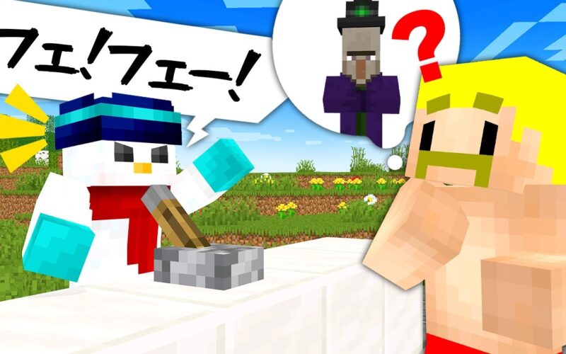 声真似したMOBを持ってこい！【マイクラ】