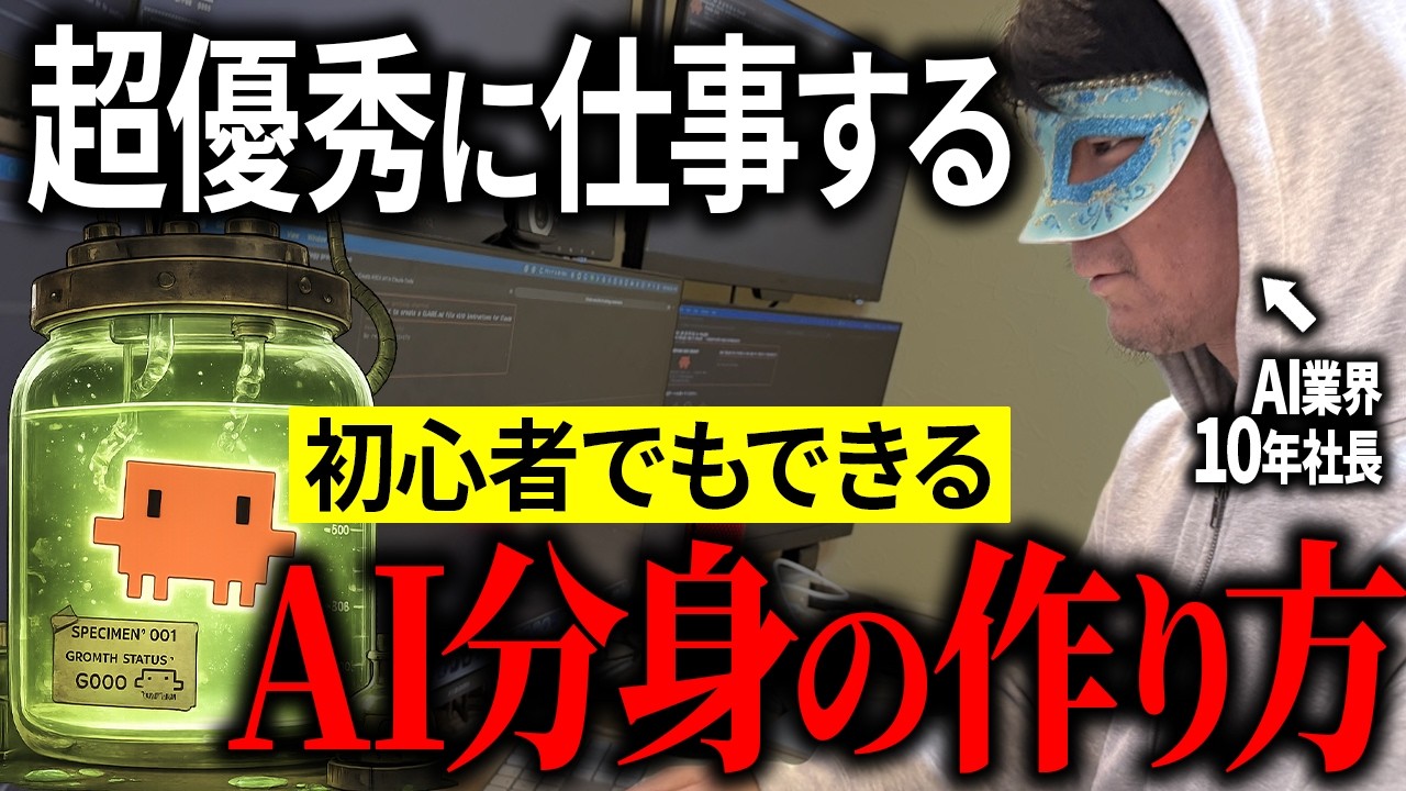 【簡単なのに賢すぎ】自分の分身を作ってAIに仕事を身代わりさせよう！初心者向けに解説します