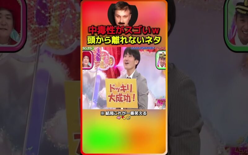 中毒性がスゴいｗ頭から離れないネタ（※ 結局これが一番笑える）🧠💊🤣  11