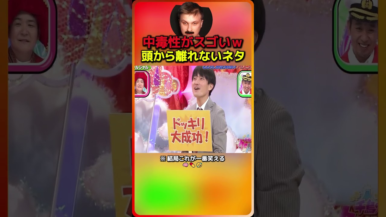 中毒性がスゴいｗ頭から離れないネタ（※ 結局これが一番笑える）🧠💊🤣  11