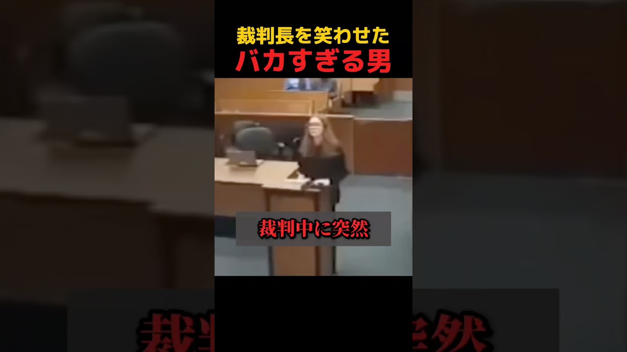 世界が認めたバカ男 #shorts #おもしろ