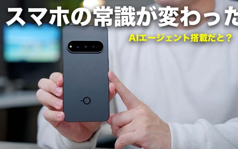 スマホの常識が変わる、AIエージェント搭載のスマホが凄い・・・／Natural AI Phone