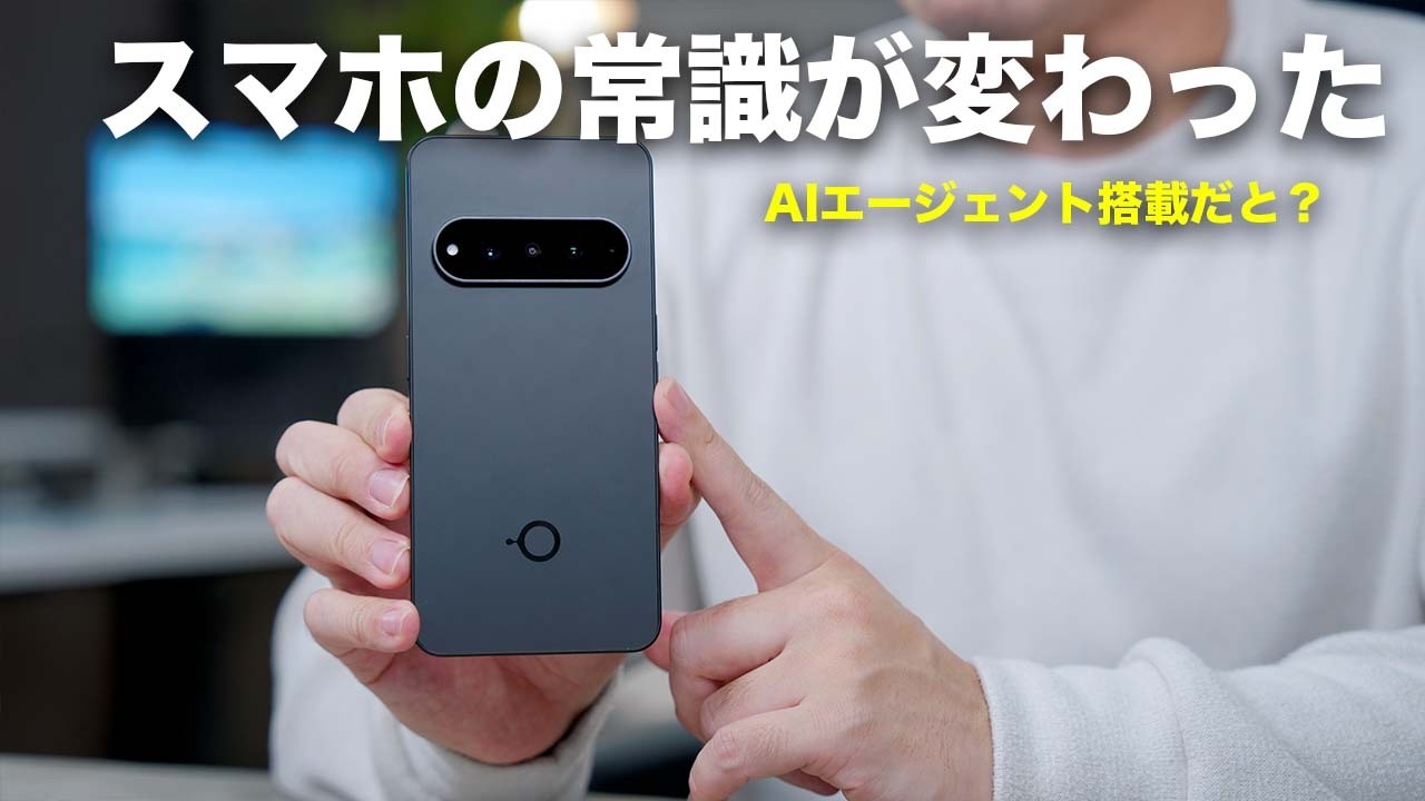スマホの常識が変わる、AIエージェント搭載のスマホが凄い・・・／Natural AI Phone