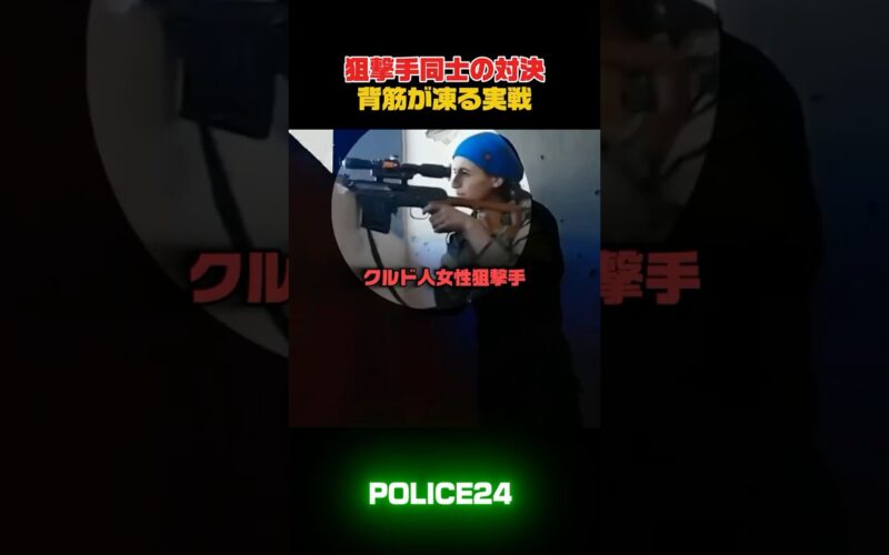 スナイパー対決実戦の恐怖