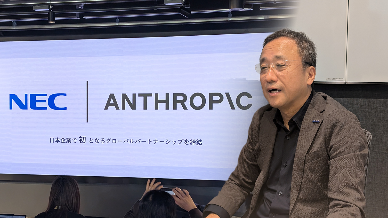 「GAFAMとは違う」NEC副社長がアンソロピックに見た衝撃。AI時代にコンサルはどう生き残るのか | Business Insider Japan