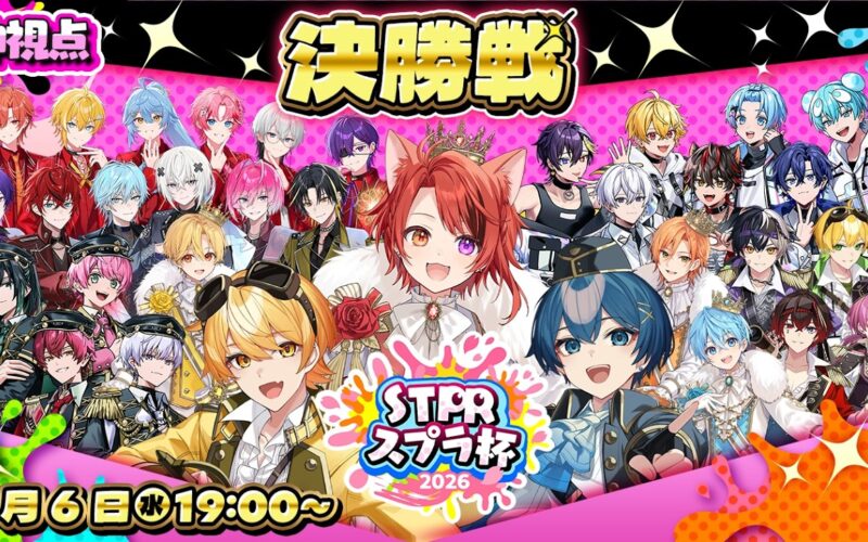 【#STPRスプラ杯】決勝トーナメント！神視点【すとぷり/騎士X/AMPTAK/めておら/すにすて/とぅるりぷ】