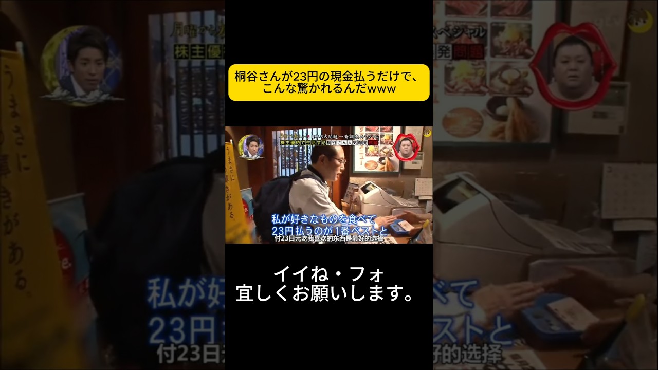 桐谷さんが23円の現金払うだけで、こんな驚かれるんだwww #月曜から夜ふかし #マツコ・デラックス#マツコ #デラックス