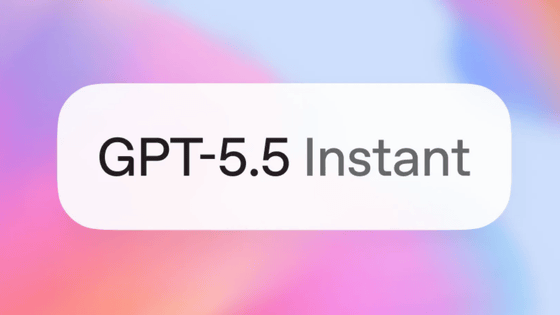 「GPT-5.5 Instant」が登場、ChatGPTの新しいデフォルトモデルに - GIGAZINE
