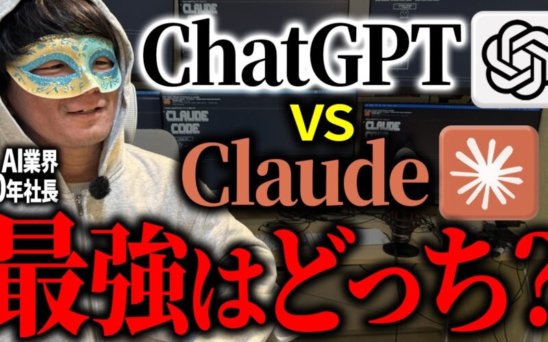 【今使うべきAIは？】実体験・失敗談をもとにChatGPT5.5 vs Claudeの結論を教える。課金はこっちや。