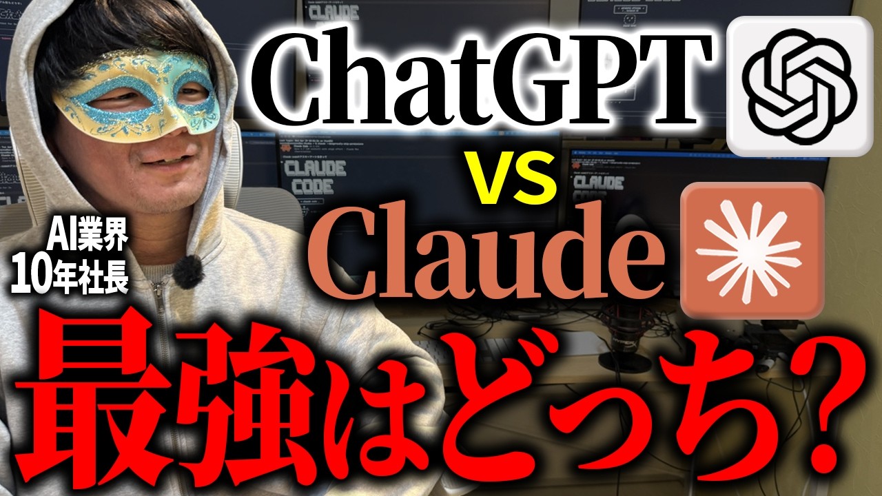 【今使うべきAIは？】実体験・失敗談をもとにChatGPT5.5 vs Claudeの結論を教える。課金はこっちや。