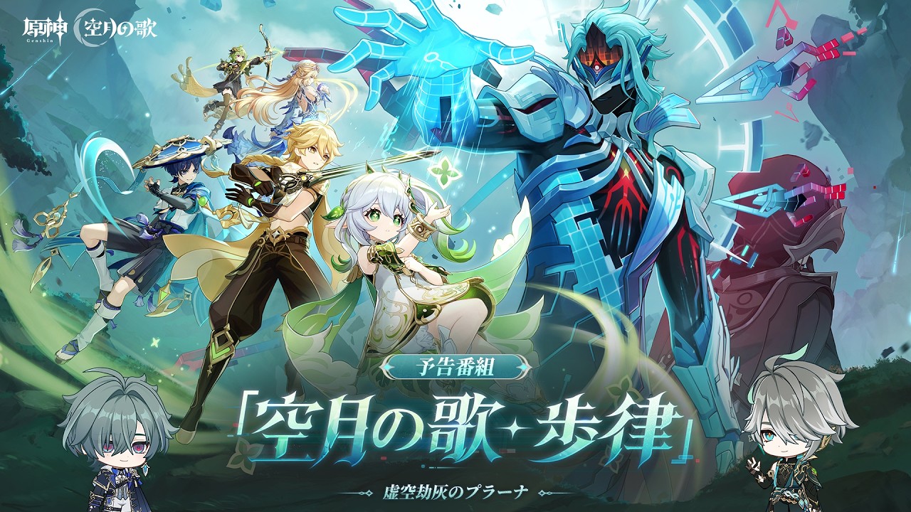 【原神】「Luna Ⅶ」予告番組