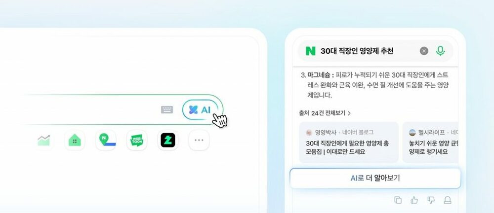韓国・AI検索市場でGoogleとネイバーが激突、生き残りへサービス強化　写真枚　国際ニュース：AFPBB News