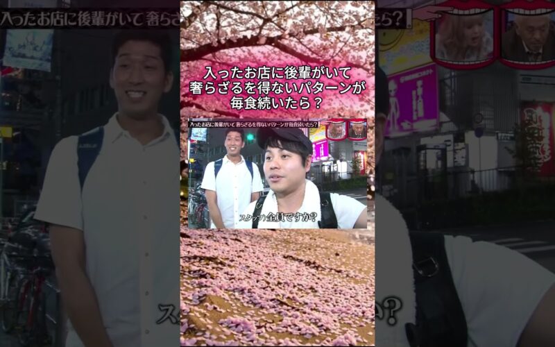 入ったお店に後輩がいて奢らざるを得ないパターンが毎食続いたら？#水曜日のダウンタウン#検証動画#検証#説検証#浜田雅功#松本人志 #shorts #funny #お笑い#面白集#面白い#お笑い芸人