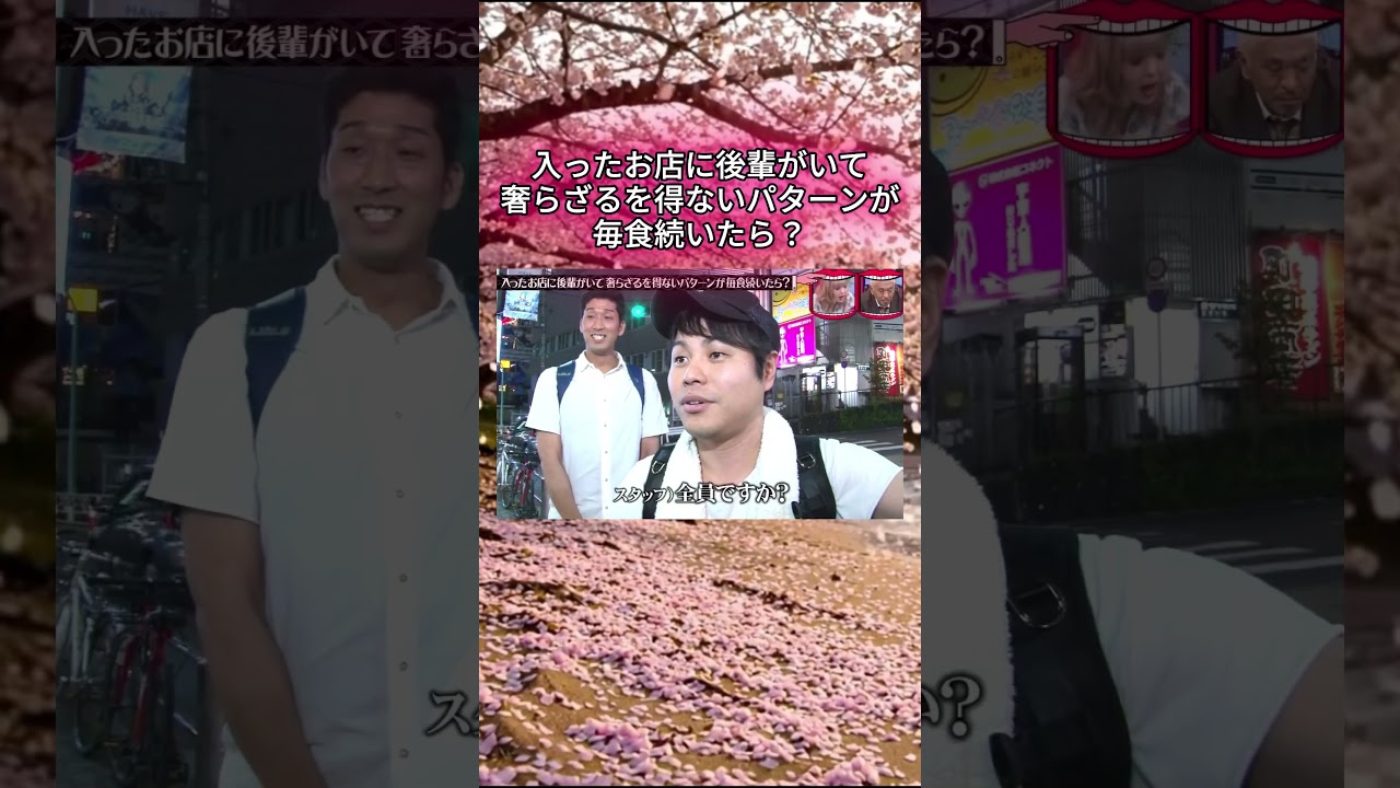 入ったお店に後輩がいて奢らざるを得ないパターンが毎食続いたら？#水曜日のダウンタウン#検証動画#検証#説検証#浜田雅功#松本人志 #shorts #funny #お笑い#面白集#面白い#お笑い芸人
