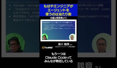 もはやエンジニアがエージェントを使うのは当たり前 #AI #shorts