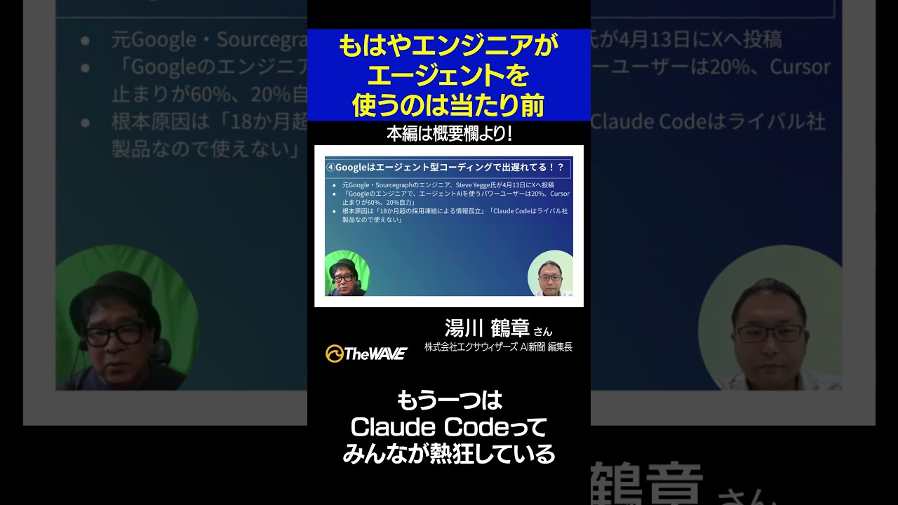 もはやエンジニアがエージェントを使うのは当たり前 #AI #shorts