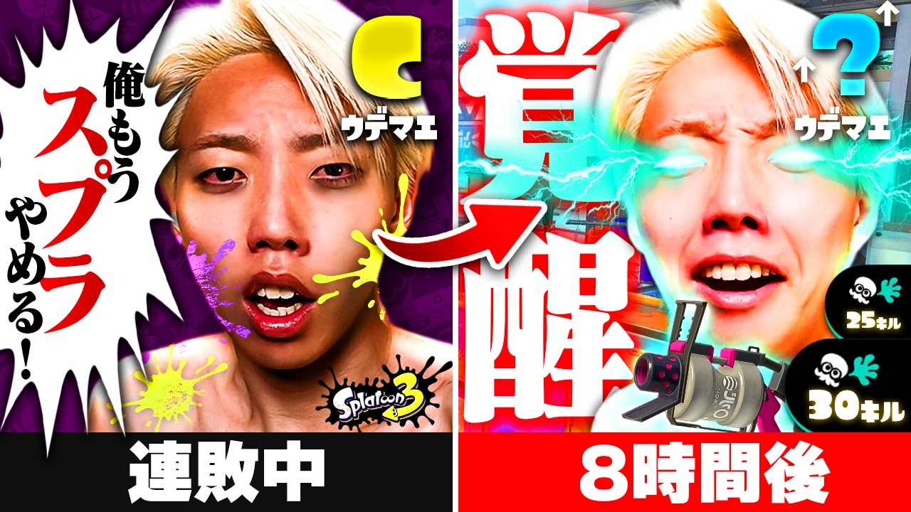 【検証】初心者が1日中スプラのランクに潜り続けたらどれぐらい上手くなるのか？【スプラ6日目】