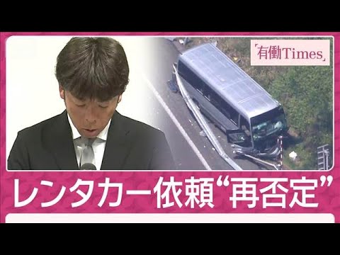 “8日間で3回事故”逮捕の運転手 請求書に「レンタカー」「人件費」記載 磐越道(2026年5月10日)