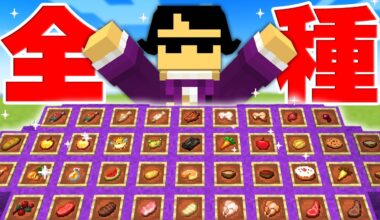 美食家が求める食べ物すべて集めるまで帰れません！【マイクラ】