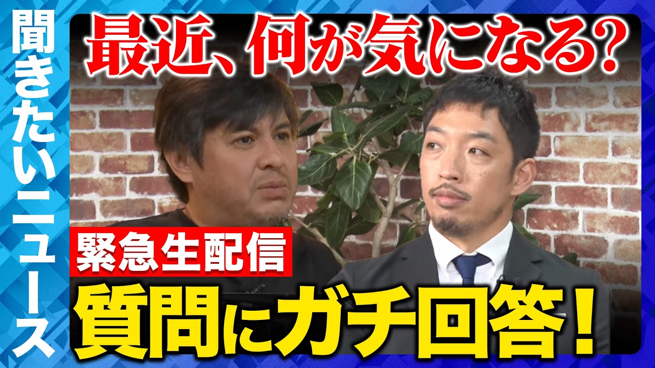 【ReHacQ生配信】最近の気になるニュースにガチ回答！【西田亮介&高橋弘樹】
