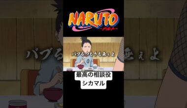 シカマルとナルト #naruto #boruto #アニメ #anime