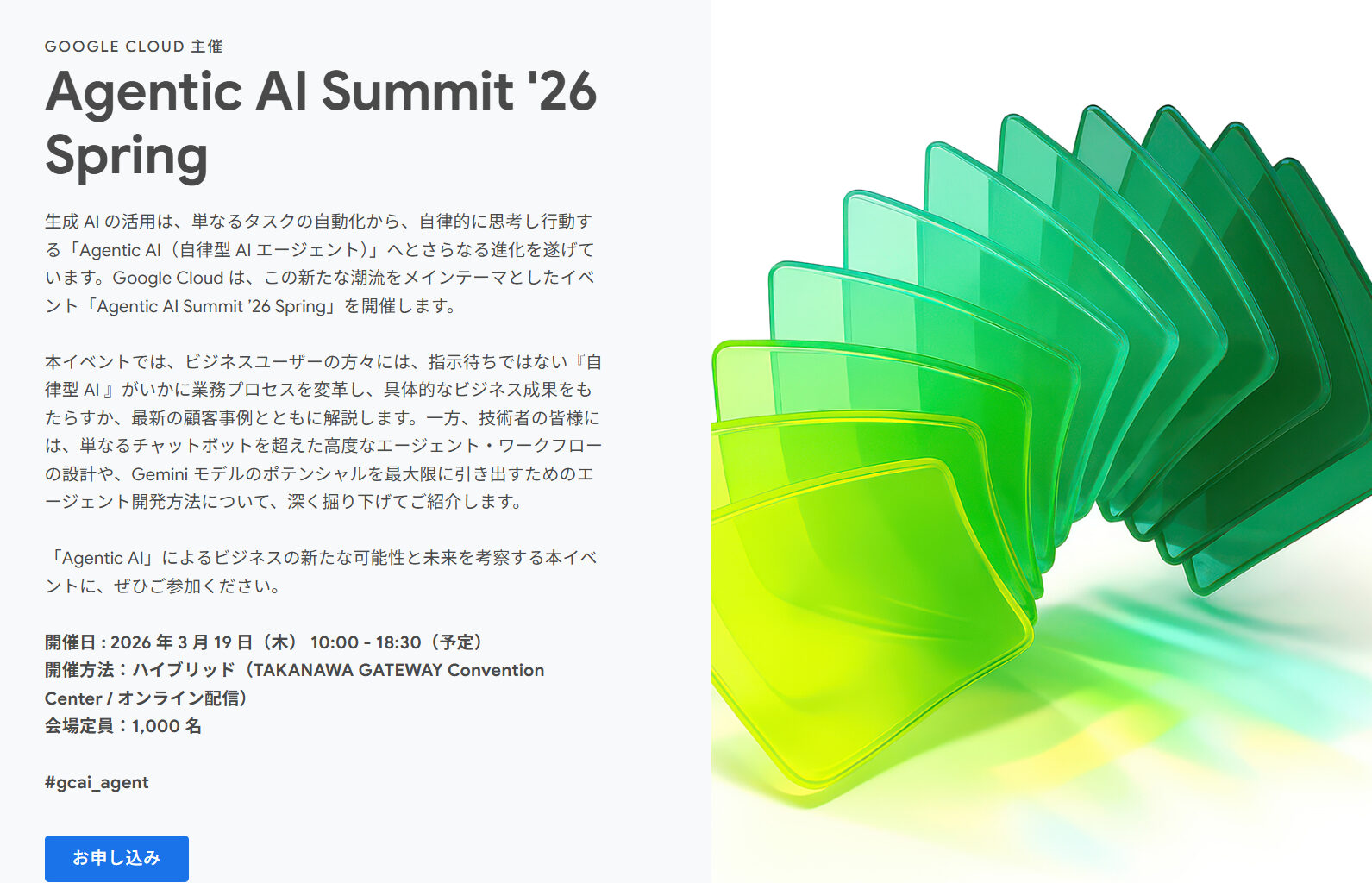 ニュース Google Cloud「Agentic AI Summit '26 Spring」、3月19日開催