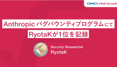 GMO Flatt Securityのセキュリティリサーチャー RyotaKが 「Anthropic バグバウンティプログラム」で1位を記録
